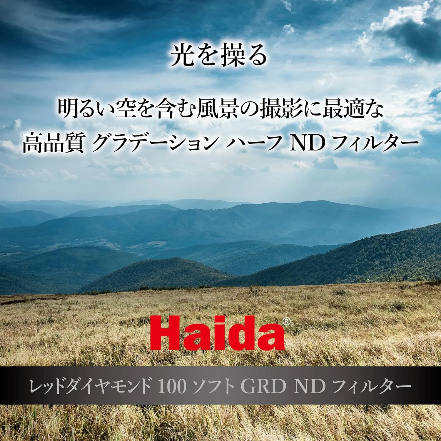 Haida Red Diamond Shockproof 100mm Soft Grad ND0.3 Filter ND GND 100 x 150mm Double Strength Optical Glass MC 1 Stop ND2 HD4275